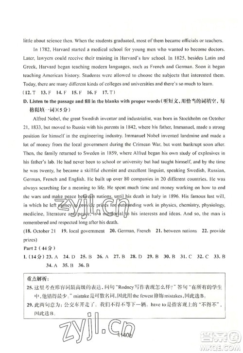 华东师范大学出版社2022一课一练七年级英语第一学期N版华东师大版上海专用答案