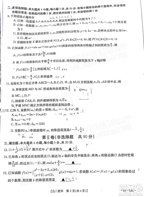 2023届江苏省百校联考高三年级第一次考试数学试卷及答案 2023届江苏省百校联考高三年级第一次考试数学试卷及答案