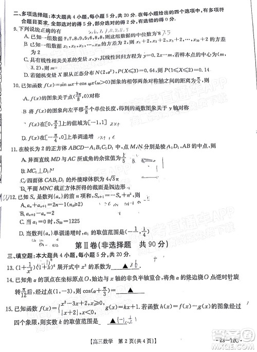 2023届江苏省百校联考高三年级第一次考试数学试卷及答案