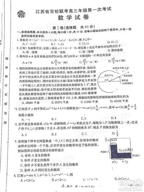 2023届江苏省百校联考高三年级第一次考试数学试卷及答案 2023届江苏省百校联考高三年级第一次考试数学试卷及答案