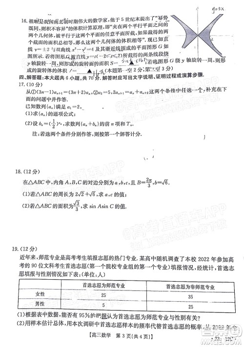 2023届江苏省百校联考高三年级第一次考试数学试卷及答案 2023届江苏省百校联考高三年级第一次考试数学试卷及答案