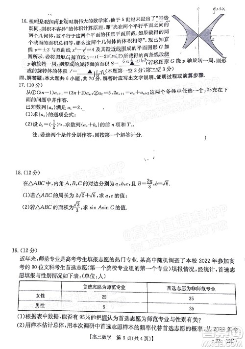 2023届江苏省百校联考高三年级第一次考试数学试卷及答案