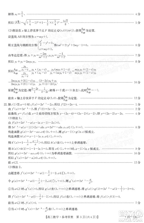 2023届江苏省百校联考高三年级第一次考试数学试卷及答案 2023届江苏省百校联考高三年级第一次考试数学试卷及答案