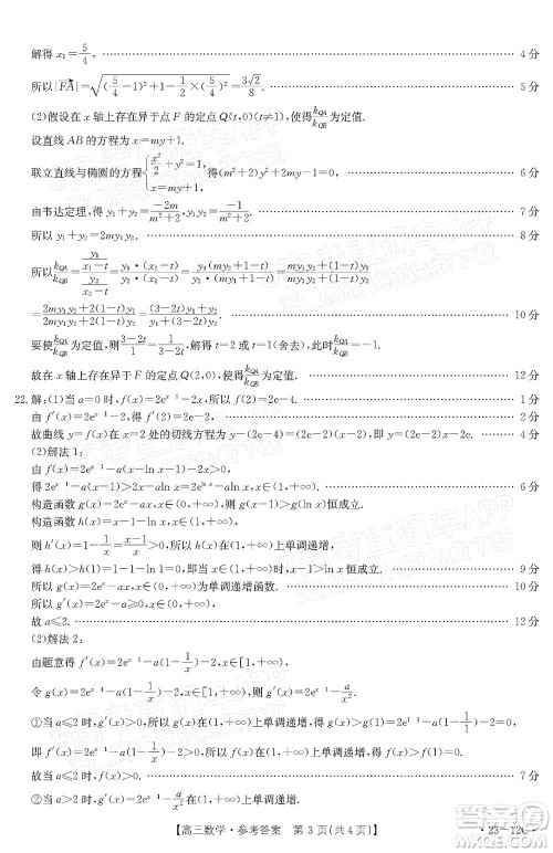 2023届江苏省百校联考高三年级第一次考试数学试卷及答案