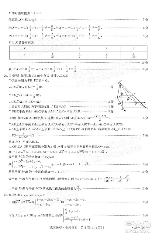 2023届江苏省百校联考高三年级第一次考试数学试卷及答案