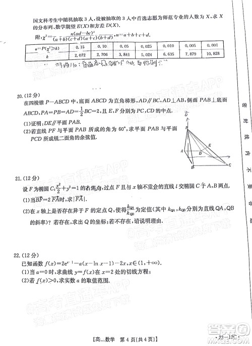 2023届江苏省百校联考高三年级第一次考试数学试卷及答案