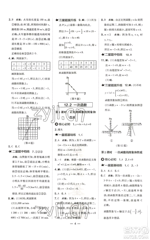 山西教育出版社2022秋季点拨训练八年级上册数学沪科版安徽专用参考答案 山西教育出版社2022秋季点拨训练八年级上册数学沪科版安徽专用参考答案