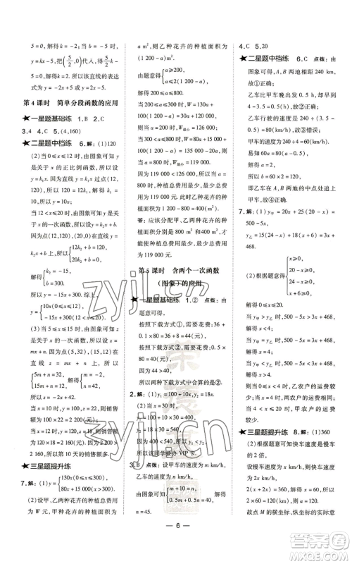 山西教育出版社2022秋季点拨训练八年级上册数学沪科版安徽专用参考答案 山西教育出版社2022秋季点拨训练八年级上册数学沪科版安徽专用参考答案