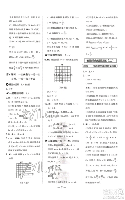 山西教育出版社2022秋季点拨训练八年级上册数学沪科版安徽专用参考答案 山西教育出版社2022秋季点拨训练八年级上册数学沪科版安徽专用参考答案