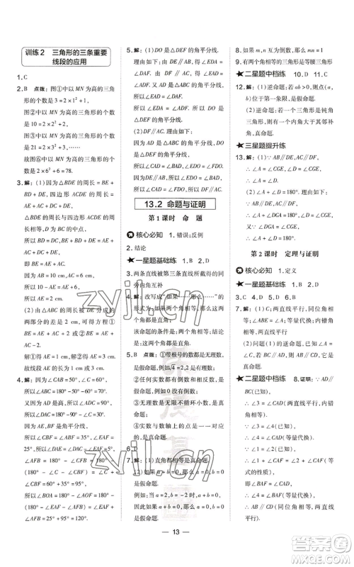 山西教育出版社2022秋季点拨训练八年级上册数学沪科版安徽专用参考答案 山西教育出版社2022秋季点拨训练八年级上册数学沪科版安徽专用参考答案