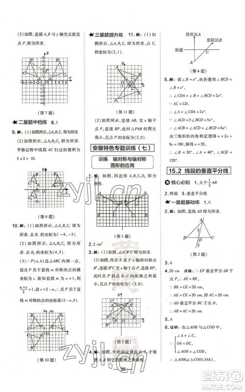 山西教育出版社2022秋季点拨训练八年级上册数学沪科版安徽专用参考答案 山西教育出版社2022秋季点拨训练八年级上册数学沪科版安徽专用参考答案