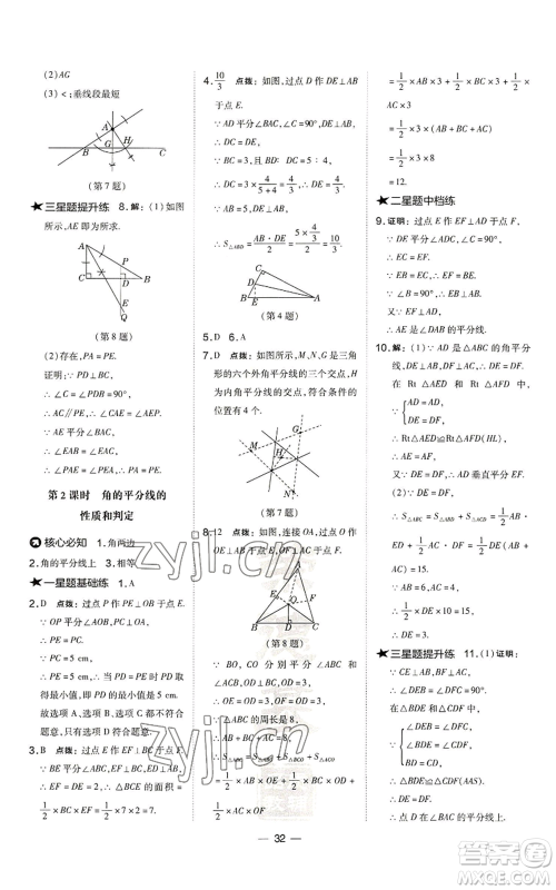 山西教育出版社2022秋季点拨训练八年级上册数学沪科版安徽专用参考答案 山西教育出版社2022秋季点拨训练八年级上册数学沪科版安徽专用参考答案