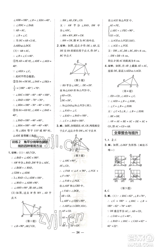 山西教育出版社2022秋季点拨训练八年级上册数学沪科版安徽专用参考答案 山西教育出版社2022秋季点拨训练八年级上册数学沪科版安徽专用参考答案