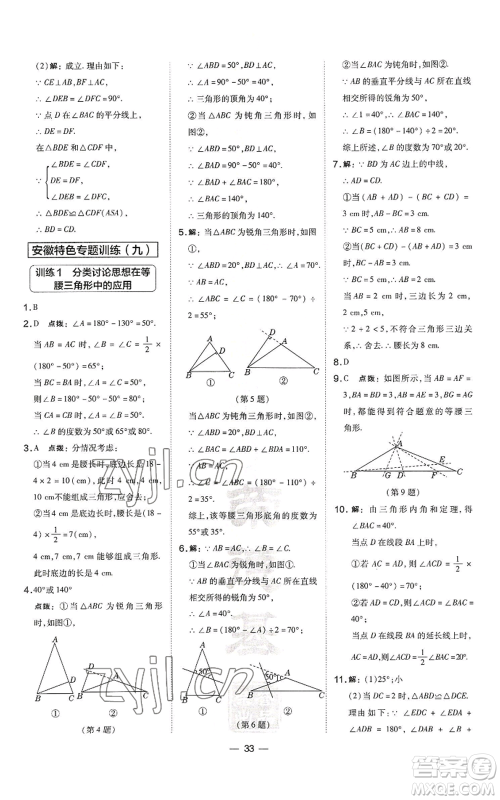 山西教育出版社2022秋季点拨训练八年级上册数学沪科版安徽专用参考答案 山西教育出版社2022秋季点拨训练八年级上册数学沪科版安徽专用参考答案