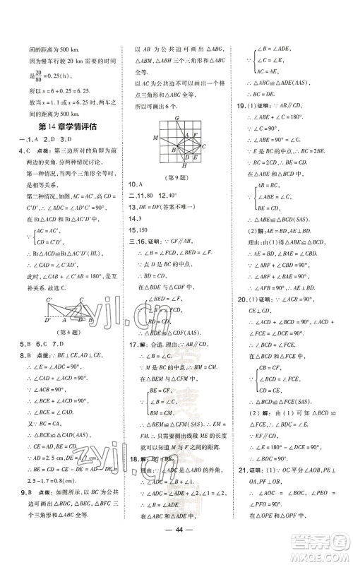 山西教育出版社2022秋季点拨训练八年级上册数学沪科版安徽专用参考答案 山西教育出版社2022秋季点拨训练八年级上册数学沪科版安徽专用参考答案
