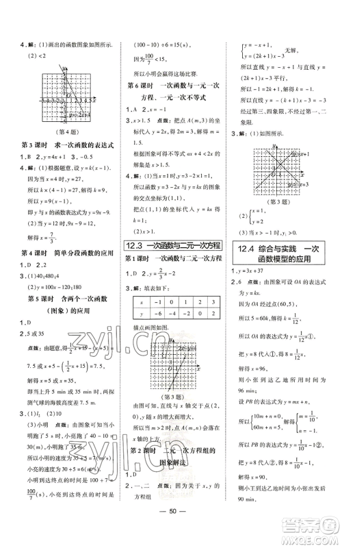 山西教育出版社2022秋季点拨训练八年级上册数学沪科版安徽专用参考答案 山西教育出版社2022秋季点拨训练八年级上册数学沪科版安徽专用参考答案