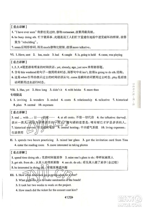 华东师范大学出版社2022一课一练七年级英语第一学期N版增强版华东师大版上海专用答案 华东师范大学出版社2022一课一练七年级英语第一学期N版增强版华东师大版上海专用答案