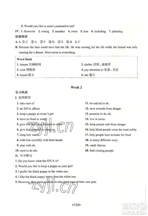 华东师范大学出版社2022一课一练七年级英语第一学期N版增强版华东师大版上海专用答案 华东师范大学出版社2022一课一练七年级英语第一学期N版增强版华东师大版上海专用答案