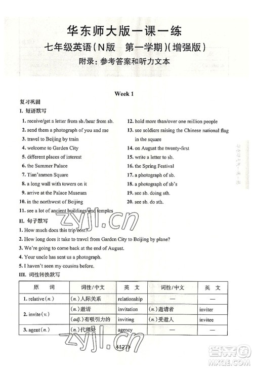 华东师范大学出版社2022一课一练七年级英语第一学期N版增强版华东师大版上海专用答案