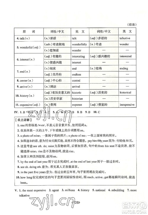 华东师范大学出版社2022一课一练七年级英语第一学期N版增强版华东师大版上海专用答案