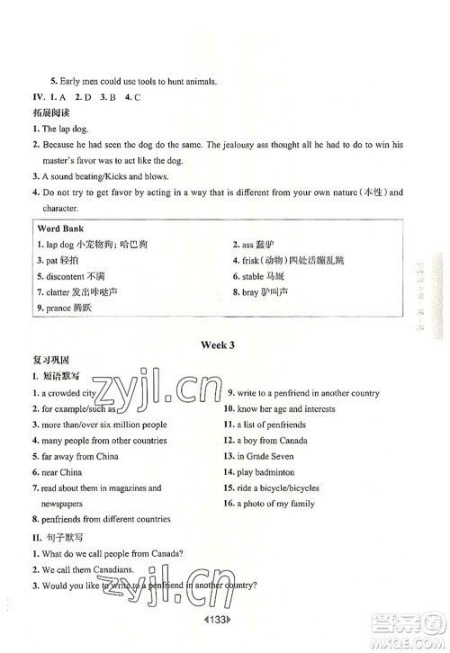 华东师范大学出版社2022一课一练七年级英语第一学期N版增强版华东师大版上海专用答案