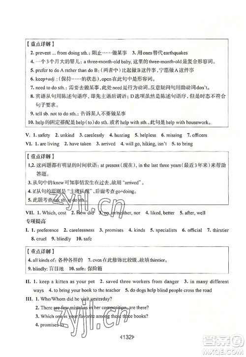 华东师范大学出版社2022一课一练七年级英语第一学期N版增强版华东师大版上海专用答案 华东师范大学出版社2022一课一练七年级英语第一学期N版增强版华东师大版上海专用答案