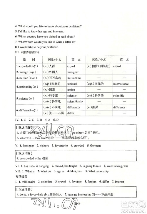 华东师范大学出版社2022一课一练七年级英语第一学期N版增强版华东师大版上海专用答案 华东师范大学出版社2022一课一练七年级英语第一学期N版增强版华东师大版上海专用答案