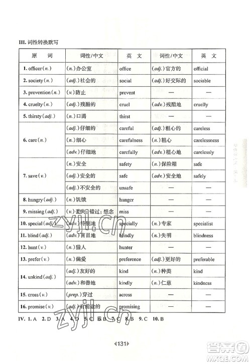 华东师范大学出版社2022一课一练七年级英语第一学期N版增强版华东师大版上海专用答案 华东师范大学出版社2022一课一练七年级英语第一学期N版增强版华东师大版上海专用答案