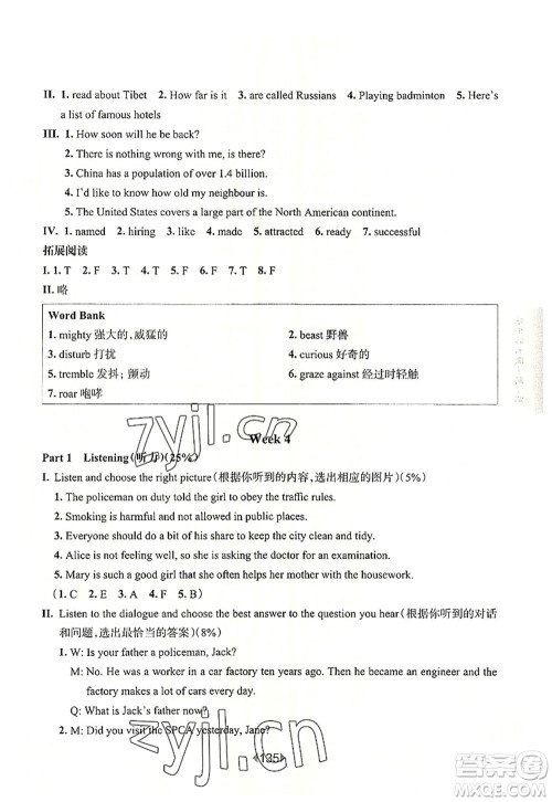 华东师范大学出版社2022一课一练七年级英语第一学期N版增强版华东师大版上海专用答案 华东师范大学出版社2022一课一练七年级英语第一学期N版增强版华东师大版上海专用答案