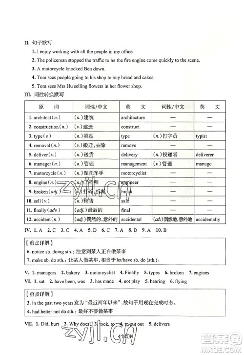 华东师范大学出版社2022一课一练七年级英语第一学期N版增强版华东师大版上海专用答案