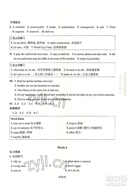 华东师范大学出版社2022一课一练七年级英语第一学期N版增强版华东师大版上海专用答案 华东师范大学出版社2022一课一练七年级英语第一学期N版增强版华东师大版上海专用答案