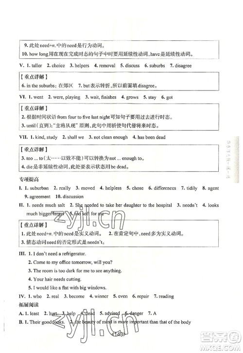 华东师范大学出版社2022一课一练七年级英语第一学期N版增强版华东师大版上海专用答案 华东师范大学出版社2022一课一练七年级英语第一学期N版增强版华东师大版上海专用答案