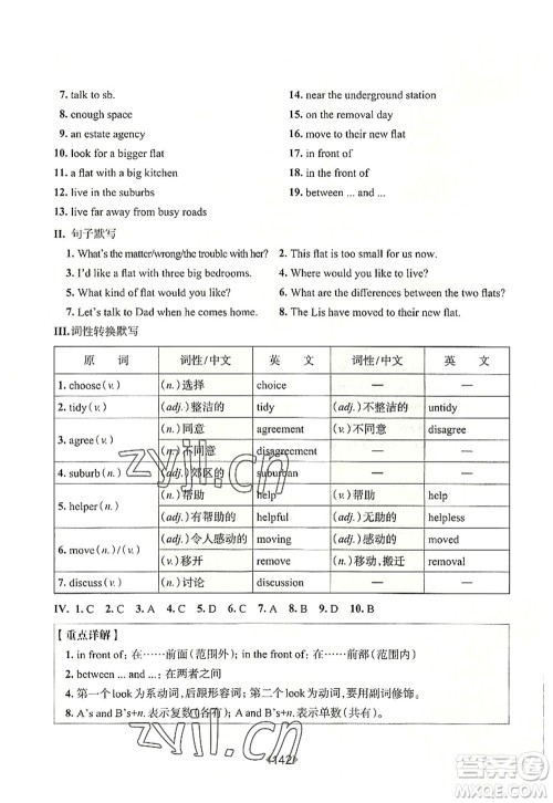 华东师范大学出版社2022一课一练七年级英语第一学期N版增强版华东师大版上海专用答案