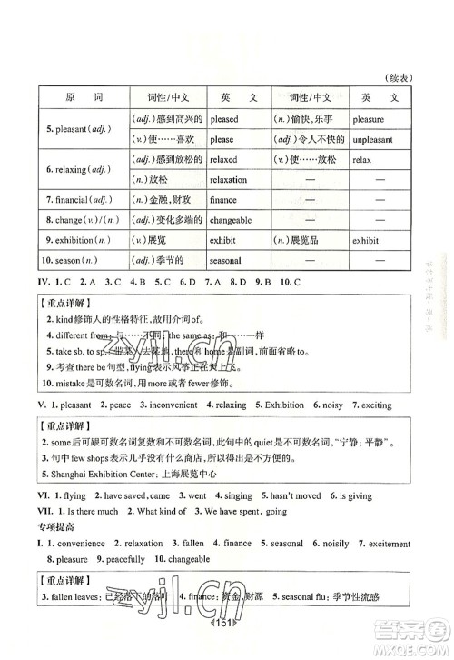 华东师范大学出版社2022一课一练七年级英语第一学期N版增强版华东师大版上海专用答案 华东师范大学出版社2022一课一练七年级英语第一学期N版增强版华东师大版上海专用答案