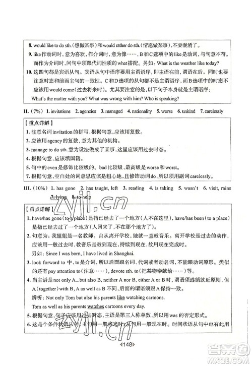 华东师范大学出版社2022一课一练七年级英语第一学期N版增强版华东师大版上海专用答案 华东师范大学出版社2022一课一练七年级英语第一学期N版增强版华东师大版上海专用答案