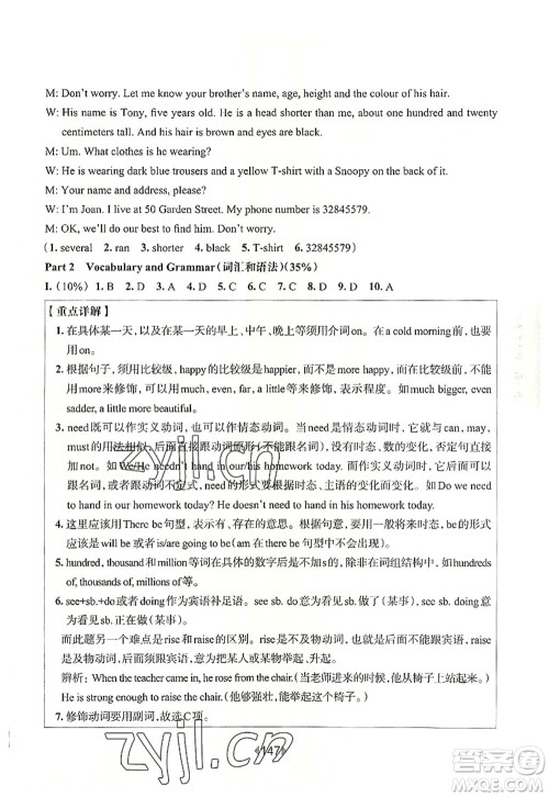 华东师范大学出版社2022一课一练七年级英语第一学期N版增强版华东师大版上海专用答案 华东师范大学出版社2022一课一练七年级英语第一学期N版增强版华东师大版上海专用答案