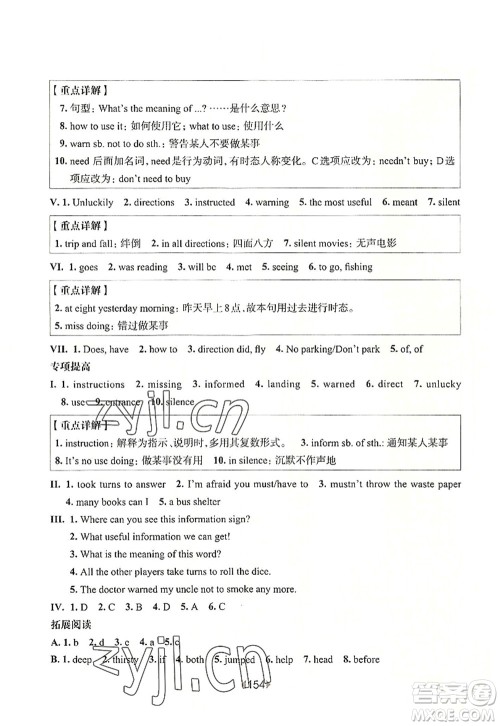 华东师范大学出版社2022一课一练七年级英语第一学期N版增强版华东师大版上海专用答案