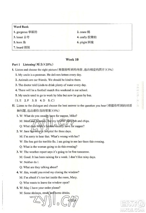 华东师范大学出版社2022一课一练七年级英语第一学期N版增强版华东师大版上海专用答案