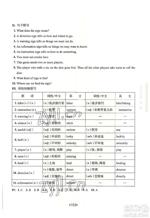 华东师范大学出版社2022一课一练七年级英语第一学期N版增强版华东师大版上海专用答案 华东师范大学出版社2022一课一练七年级英语第一学期N版增强版华东师大版上海专用答案