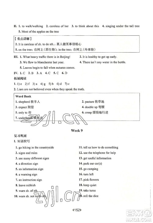 华东师范大学出版社2022一课一练七年级英语第一学期N版增强版华东师大版上海专用答案 华东师范大学出版社2022一课一练七年级英语第一学期N版增强版华东师大版上海专用答案