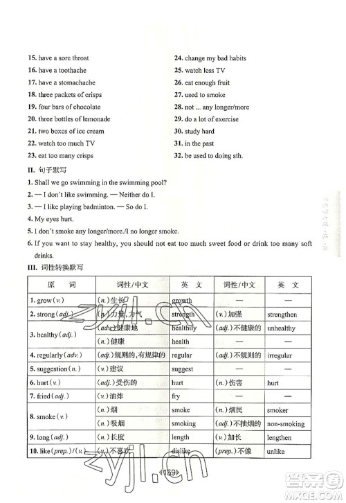 华东师范大学出版社2022一课一练七年级英语第一学期N版增强版华东师大版上海专用答案