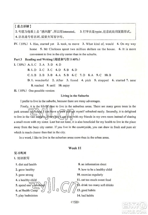 华东师范大学出版社2022一课一练七年级英语第一学期N版增强版华东师大版上海专用答案 华东师范大学出版社2022一课一练七年级英语第一学期N版增强版华东师大版上海专用答案
