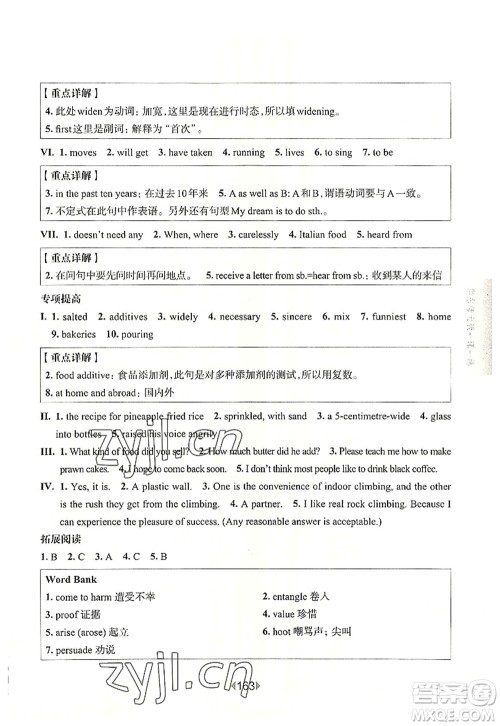 华东师范大学出版社2022一课一练七年级英语第一学期N版增强版华东师大版上海专用答案 华东师范大学出版社2022一课一练七年级英语第一学期N版增强版华东师大版上海专用答案