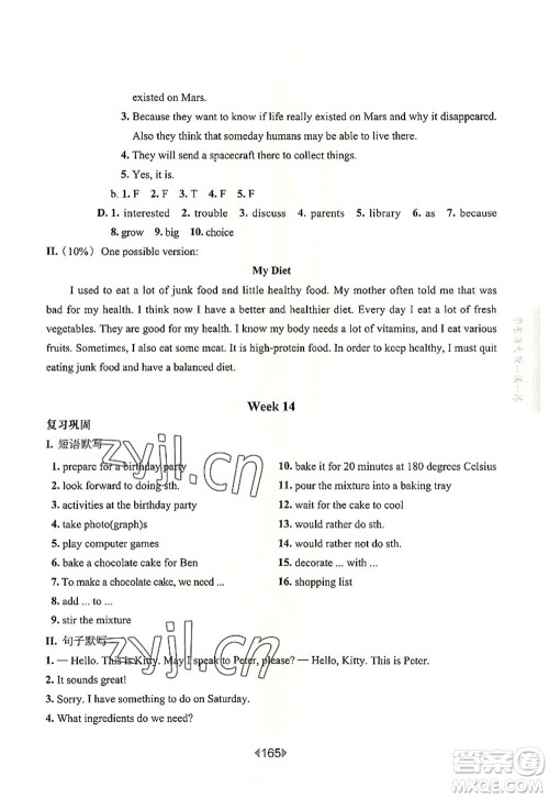 华东师范大学出版社2022一课一练七年级英语第一学期N版增强版华东师大版上海专用答案
