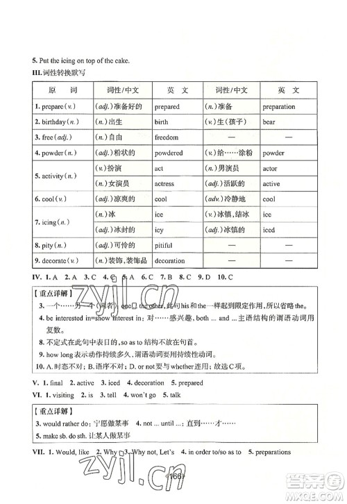 华东师范大学出版社2022一课一练七年级英语第一学期N版增强版华东师大版上海专用答案