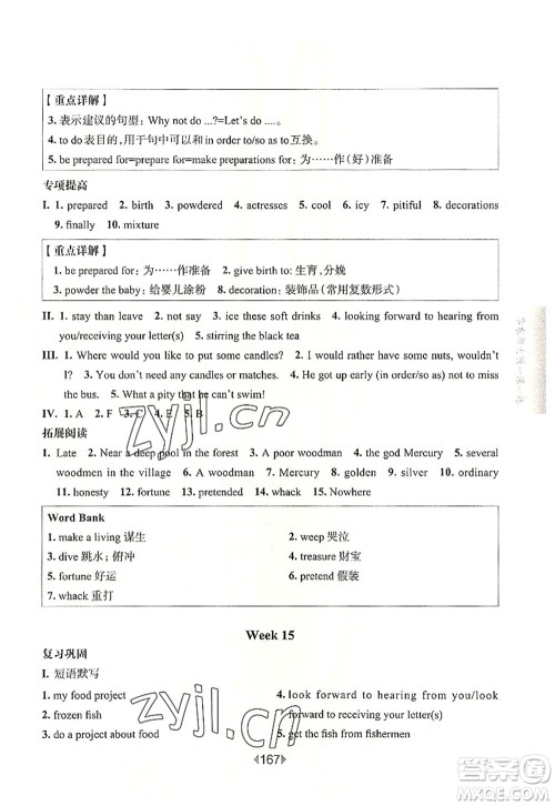 华东师范大学出版社2022一课一练七年级英语第一学期N版增强版华东师大版上海专用答案 华东师范大学出版社2022一课一练七年级英语第一学期N版增强版华东师大版上海专用答案