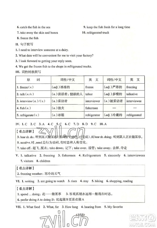 华东师范大学出版社2022一课一练七年级英语第一学期N版增强版华东师大版上海专用答案 华东师范大学出版社2022一课一练七年级英语第一学期N版增强版华东师大版上海专用答案