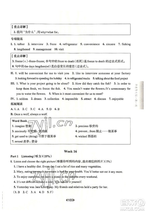 华东师范大学出版社2022一课一练七年级英语第一学期N版增强版华东师大版上海专用答案 华东师范大学出版社2022一课一练七年级英语第一学期N版增强版华东师大版上海专用答案