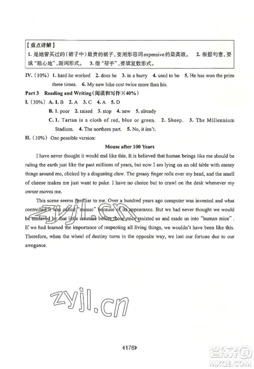 华东师范大学出版社2022一课一练七年级英语第一学期N版增强版华东师大版上海专用答案 华东师范大学出版社2022一课一练七年级英语第一学期N版增强版华东师大版上海专用答案