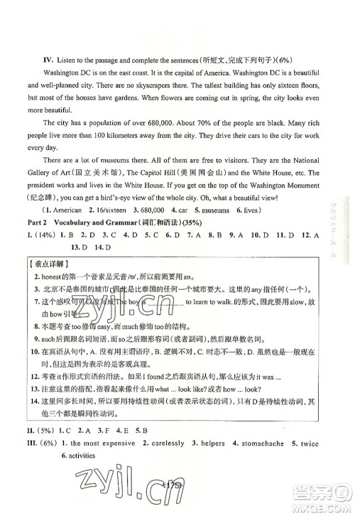 华东师范大学出版社2022一课一练七年级英语第一学期N版增强版华东师大版上海专用答案